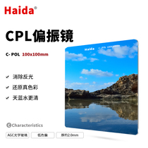 Haida sea square polarizer CPL polarizer 100*100 150*150 100mm sleeve Universal