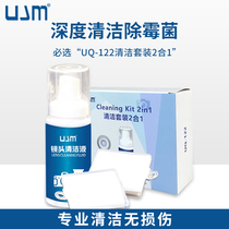 UJM camera lens cleaning liquid Lens cloth set Cleaning set Lens mildew removal Dust removal mildew removal of oil