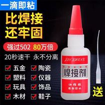 More than electric welding strong glue household welding glue special shoe tremble sound same wood metal adhesive