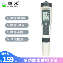 tds water quality test pen high precision ph test pen multi-function water quality test pen water temperature detection instrument tool