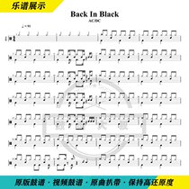 AC DC-Back In Black Drum Set Jazz drum Sheet Send video drum send No drum accompaniment