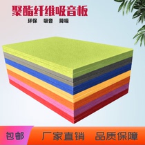 Environmental protection flame retardant polyester fiber sound-absorbing board Piano room ktv kindergarten wall decoration silencer board decoration materials