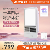  Aopu Yuba lamp Integrated ceiling exhaust fan lighting integrated bathroom heating wind warm yuba E365 E161