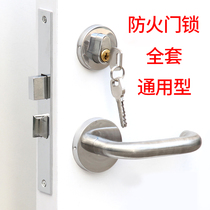 Fireproof door lock Stainless steel fireproof lock Full set of fireproof lock door lock Universal lock body handle lock core accessories