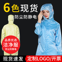 Dust-proof clothes one-piece work clothes static clothes dust-free men and women clean full body coat clothes set electronics factory