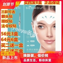 Skin fan forehead stickers boutique professional head-up lines stickers Wrinkles Nasolabial folds stickers Shake-tone models guarantee direct sales