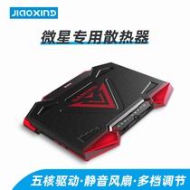 Notebook radiator MSI gp75 computer gf63 base gp75 fan gs65 game this gf65 board gl65 mute gp65 bracket ge62 pneumatic ge6