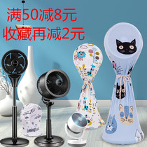 Household air circulation fan dust cover Desktop floor convection mini small electric fan Midea Emmett protective cover