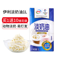 Erie light cream 1 liter household baking animal whipped cream egg tart used as cake material special egg cream