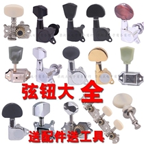 Guitar string twist parts upper string device closed button tuning twist hand folk musical instrument accessories metal tuning matching