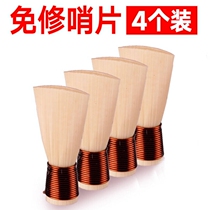Suona whistle free reed hand-made whistle whistle introduction instrument accessories suona mouth