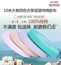  Five-tone four-color ten-meter guzheng tape Incomplete tape hypoallergenic breathable tape Pipa nail tape Big roll