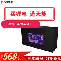 Tien Neng Lithium Battery 48v12ah Electric Bicycle Lithium Battery 48V Ternary Lithium Folding Car Replacement Lead Acid