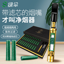 Green umbrella cigarette nozzle filter core for men and women circulation type can be cleaned thickness dual-use high-end genuine brand flagship store