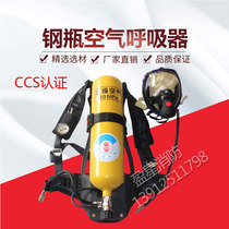 Respirator Positive pressure air fire air breathing apparatus Steel cylinder Carbon fiber bottle Fire breathing apparatus CCS certification