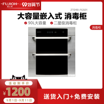 Fuji Di (FUJIOH) embedded disinfection cabinet black ZTD90-FGS01 Black
