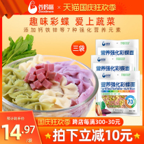 Valley mommy nutrition fortified colorful baby butterfly noodles fruits and vegetables without salt children Color Butterfly noodles fun small noodles