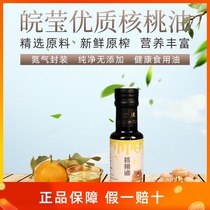 Pure walnut oil to eat cold pressed food to send children to children Baby Baby Baby Baby complementary food recipe domestic oil