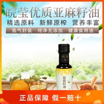 Wan Ying pure flax seed oil consumption cold pressed oil Virgin first-level small bottle to send Baby Baby Baby Baby recipe