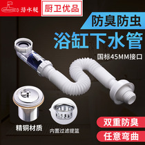 Submarine bathtub drain pipe Shower barrel drain hose stopper Tub drainer accessories Full set of drain plugs