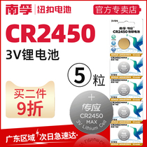 Nanfu CR2450 button battery 3v BMW 1 3 5 7 series original car key remote control three five special