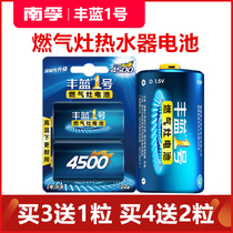 Nanfu Fenglan No. 1 Battery D gas stove water heater carbon 1 5v liquefied gas natural gas furnace