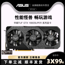 ASUS GTX1660S desktop computer chicken e-sports games 1660ti 6G electric graphics card 1660 super