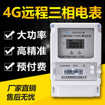 4G intelligent three-phase high-power 380V meter prepaid remote meter reading Mutual inductive industrial villa wifi scan code