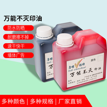  Lu Di Zhenshui Industrial printing oil Universal immortal printing oil wall metal plastic glass quick-drying printing oil wall advertising special ink Quick-drying non-fading printing oil