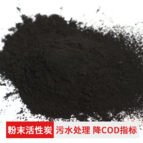  Powdered activated carbon filter material particles Industrial wastewater Sewage exhaust gas treatment decolorization purification powdered coal wood