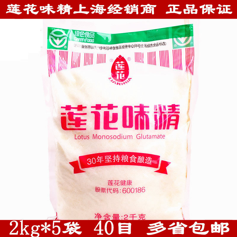 Lotus MSG 2kg large packaging MSG 2000g x 5 bags of non-salt MSG commercial catering 40 items mail-free