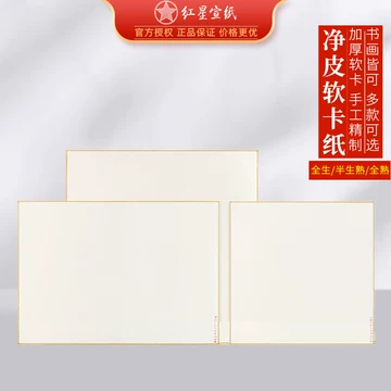 红星牌书法宣纸-红星牌书法宣纸促销价格、红星牌书法宣纸品牌- 淘宝