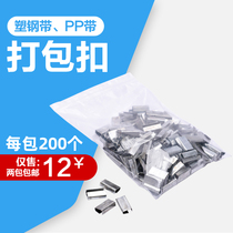 Yongpai packing Buckle PP packaging 1608 1910PET plastic steel strip iron buckle thick non-slip manual packing belt packing machine accessories General