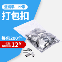 Yongpai packing Buckle PP packaging 1608 1910PET plastic steel strip iron buckle thick non-slip manual packing belt packing machine accessories General