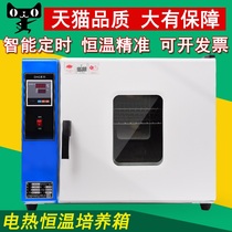 QS experiment electric constant temperature incubator biological bacteria peritoneal dialysis liquid incubator seed germination test incubator