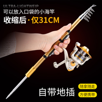 Self-contained ultra-short small sea pole set mini rock pole small throwing pole portable small sea pole small river Rod sea fishing rod