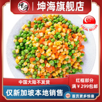 Frozen beans 1Kg vegetables corn kernels carrots sweet green beans vegetables Singapore local delivery