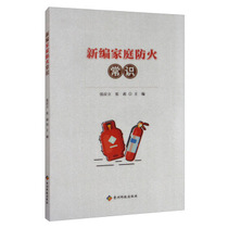 Genuine new family fire prevention knowledge 9787553206875 Guizhou Science and Technology Zhang Yingli Zhang Li