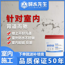 Ceiling leak-proof artifact roof interior wall material basement colloid supplement King in addition to alkali back water surface paint