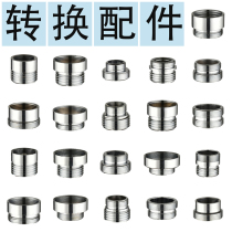  Kitchen water purifier Faucet adapter Basin aerator Thickness tooth conversion reducer interface accessories Water gun connector