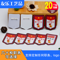 Full 30 yuan Primary and Secondary School Student Class Cadre Armband PVC Duty Student Monitor Armband Class Representative Logo Customized