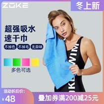 ZOKE Zhouke swimming bath towel absorbent male quick-drying towel women sports absorbent towel soft non-hair swimming equipment