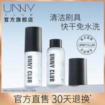 UNNY washing liquid Official flagship store Makeup Brush Speed Dry Cleaning Liquid with oil soluble oil not easy to residual and not easy to fry