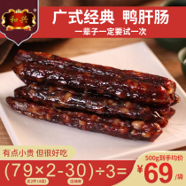 Hexing guangstyle duck liver intestines 500g Cantonese yellow garden Guangwei sausage farmhouse homemade sausage sweet