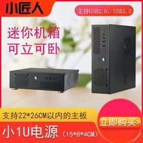 HTPC portable itx small compact desktop computer main case shell small 1U power supply MATX mini mini