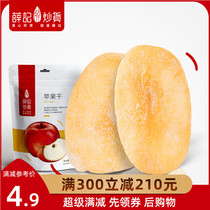 Full reduction (Xue Ji fried goods-dried apple 88g) pregnant womens office casual snacks dried fruit candied fruit freeze-dried