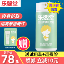 Le Yingtang baby skin care pine pollen Newborn baby talcum powder dispel prickly heat drown neck and thigh folds drown red