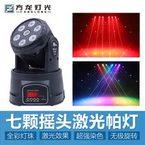 ktv box seven pals light bar stage moving head light rotating voice control led dyeing light nightclub laser light clear bar