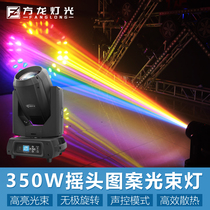 Jiechuang lighting New 350W beam lamp large stage performance pattern lamp bicycle fitness room lighting equipment