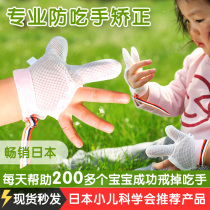  Abstain from eating hand gloves baby anti-eating hand artifact baby finger cover anti-biting thumb childrens abstain from hand addiction corrector